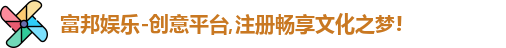 富邦娱乐